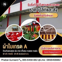 ร้านติดตั้งผ้าใบ ลาดกระบัง-ดี เจ ผ้าใบ